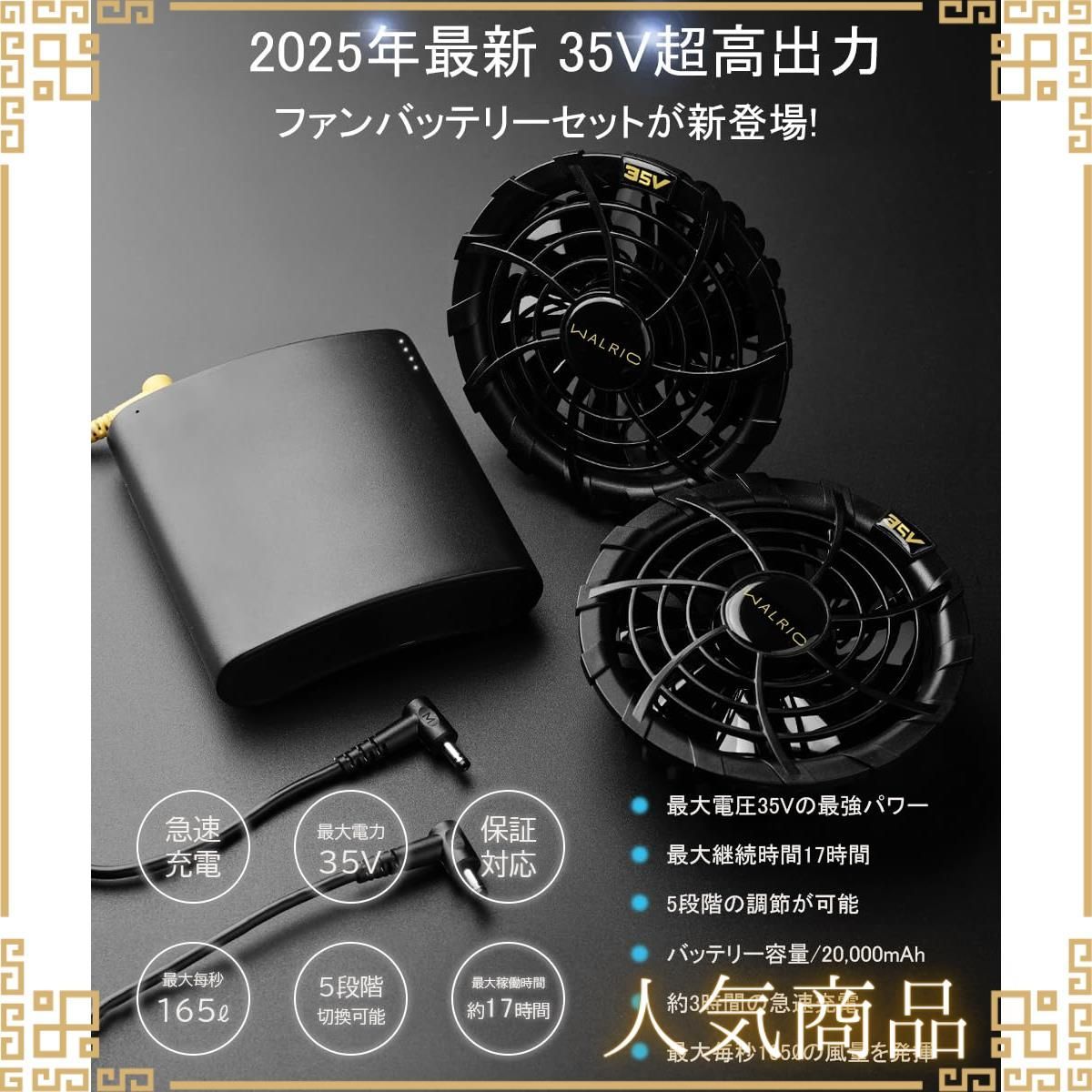 ファンバッテリーセット