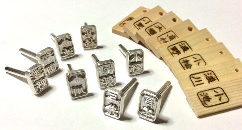 4点 オリジナル焼印 お仕立券 1 5ｃｍｘ1 0ｃｍ