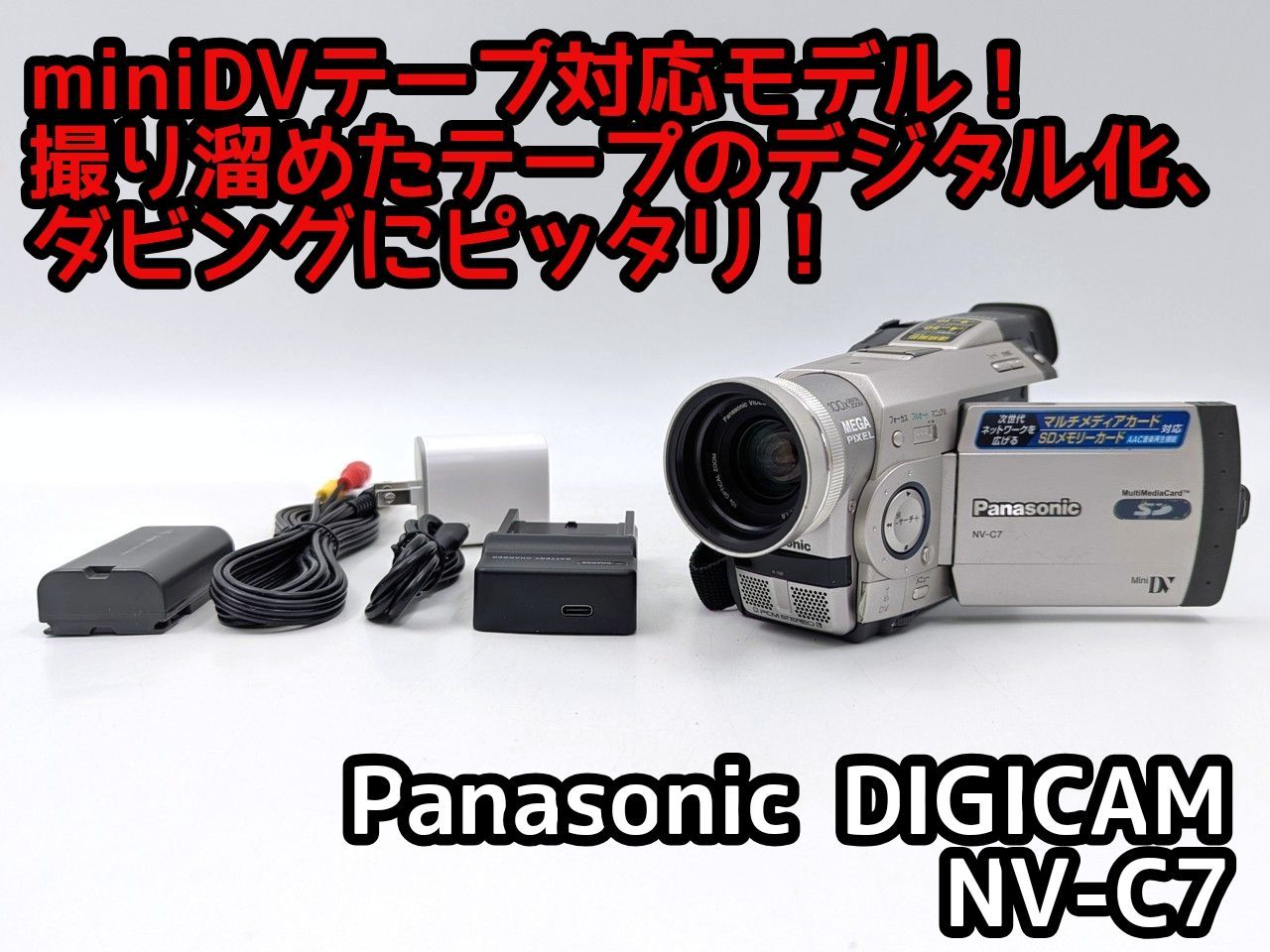 miniDVのダビングに！ Panasonic ビデオカメラ NV-C7 7日間保証付き
