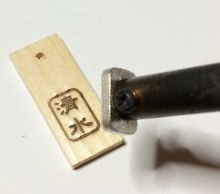 お仕立券 1.5ｃｍｘ1.0ｃｍ