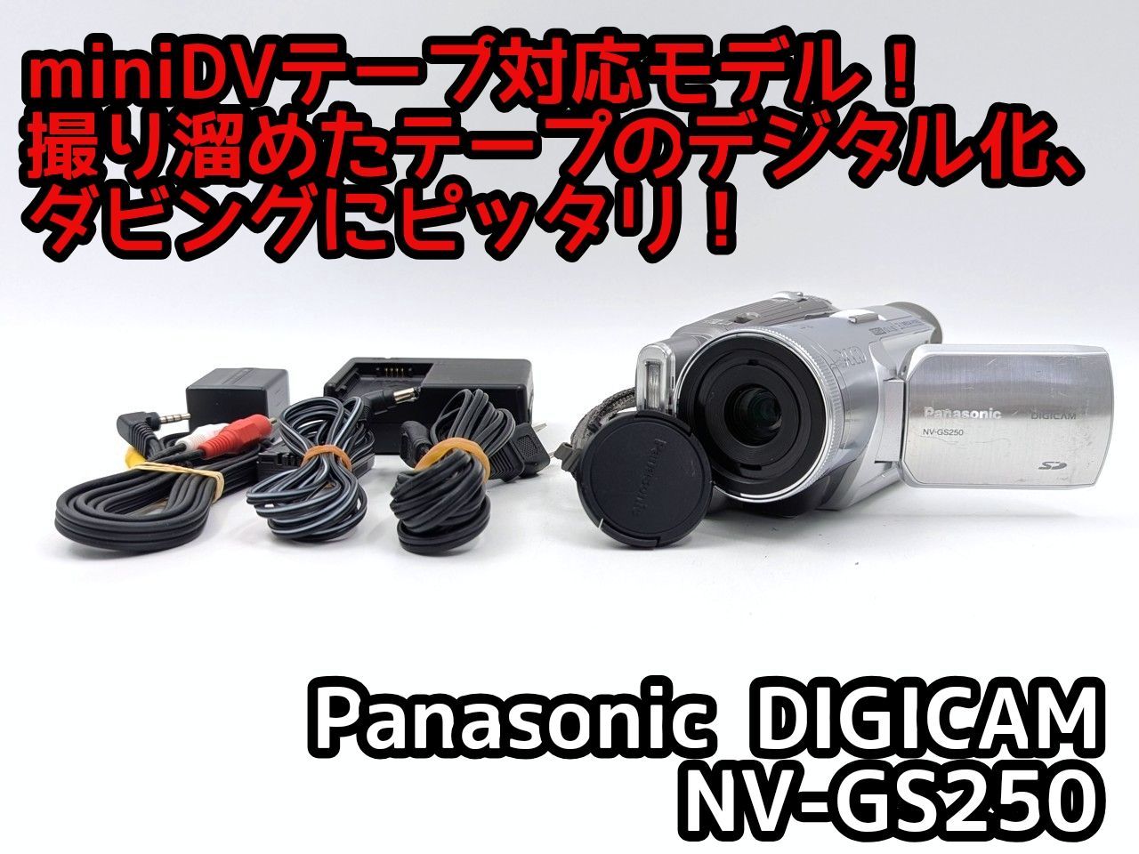 miniDVのダビングに！ Panasonic ビデオカメラ NV-GS250 miniDVのダビングに Panasonic ビデオカメラ NV-GS250 7日間保証付き