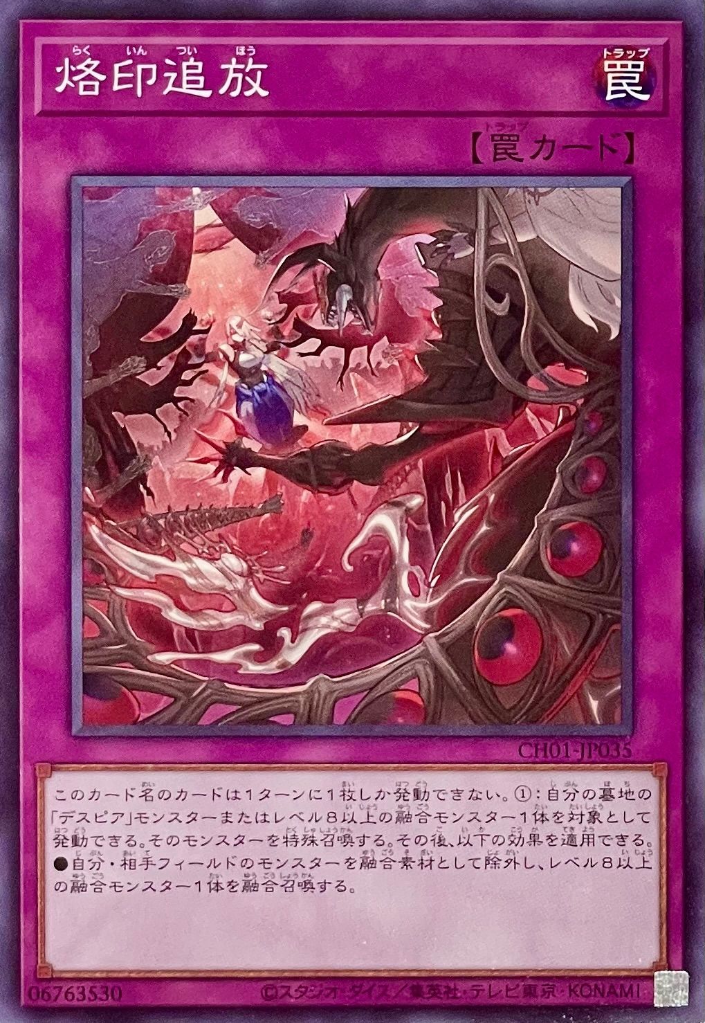 烙印モンスター25th　5枚セット　遊戯王 遊戯王 CH01-JP035 烙印追放 ノーマル 3枚セット - メルカリ