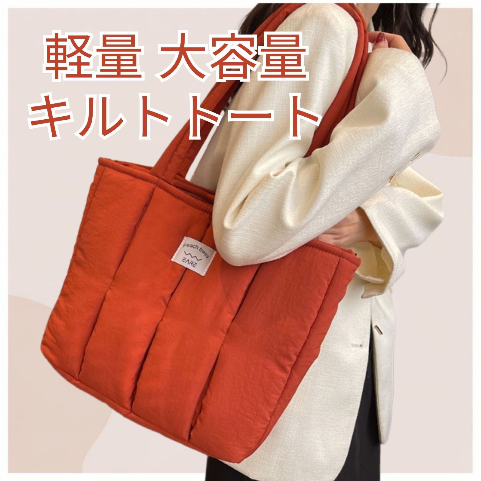 キルティング トートバッグ オレンジ A4 超軽量 240g ナイロン 
