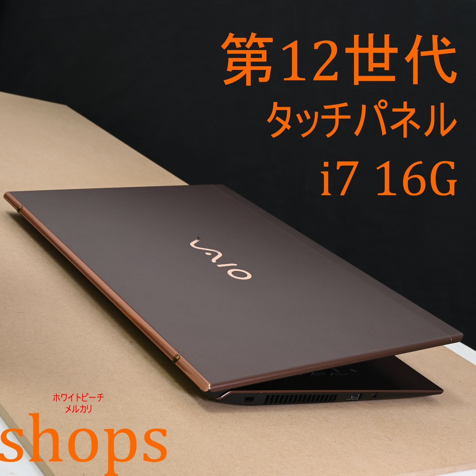 極美品 VAIO pro PK 12世代i7 16G 512GB 14型 ブラウン - メルカリ