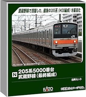 カトー/KATO/関水金属 205系5000番台 武蔵野線(最終編成) 8両ｾｯﾄ・ 10