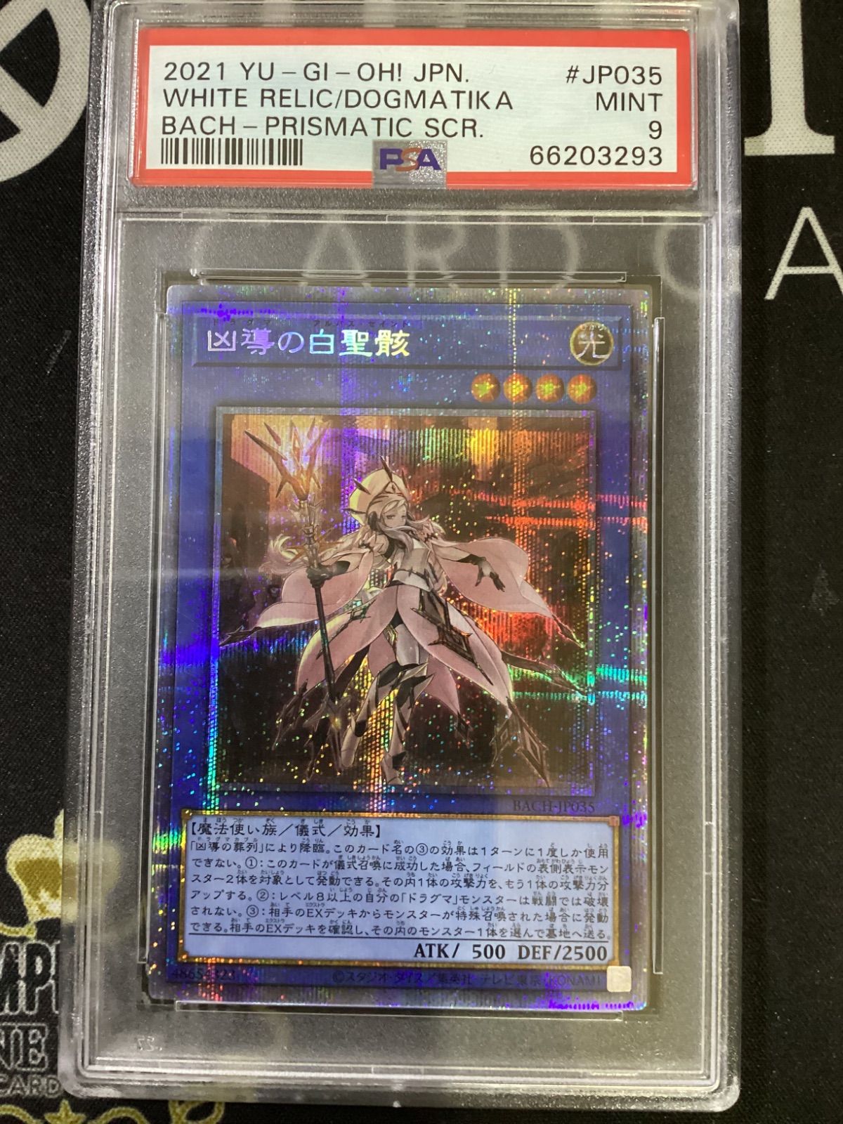 ○1140 遊戯王 凶導の白聖骸 プリシク PSA9 BACH-JP035 - メルカリ