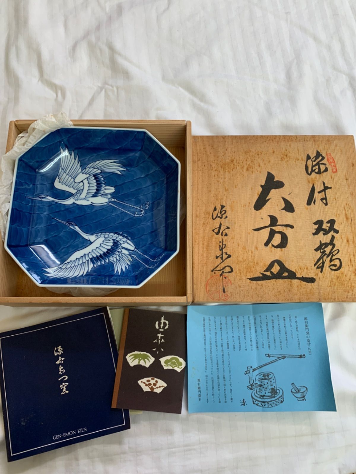 源右衛門窯 双鶴紋 飛翔又鶴 大鉢 鉢 六方皿 1点 - メルカリ