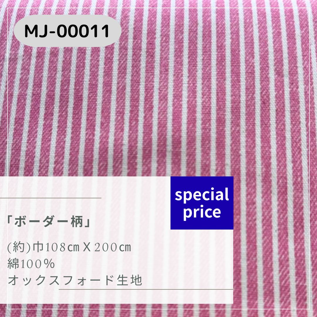 ボーダー柄 オックス生地 2mカットクロス MJ-00011 - メルカリ