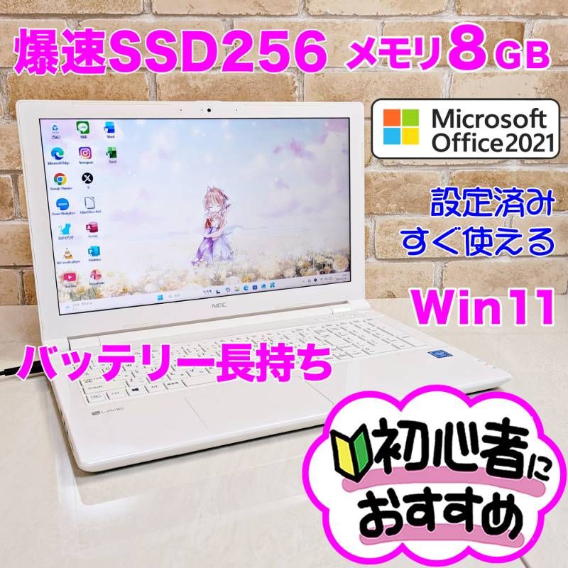 オフィス付き☆SSD256/メモリ8G・初心者OK！Windows11ノートパソコン