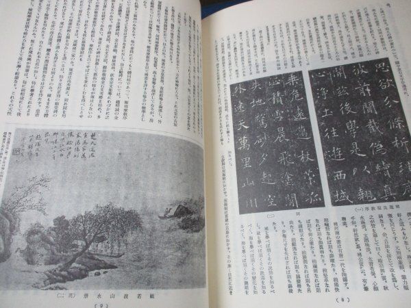 書苑 第四巻・第五巻 18冊セット 三省堂版 中国書法 書道研究誌 昭和15