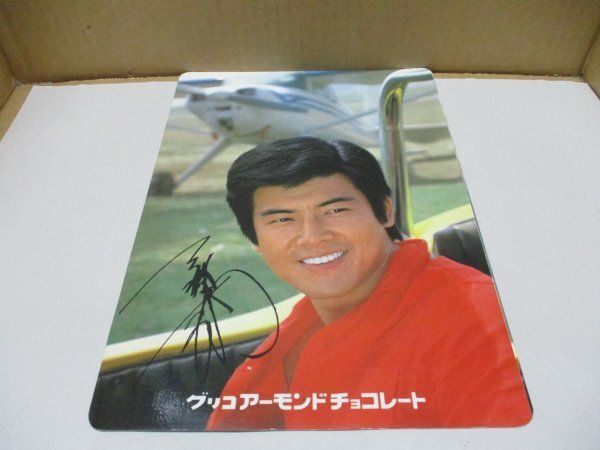 昭和レトロ 当時物 非売品 三浦友和 グリコアーモンドチョコレート