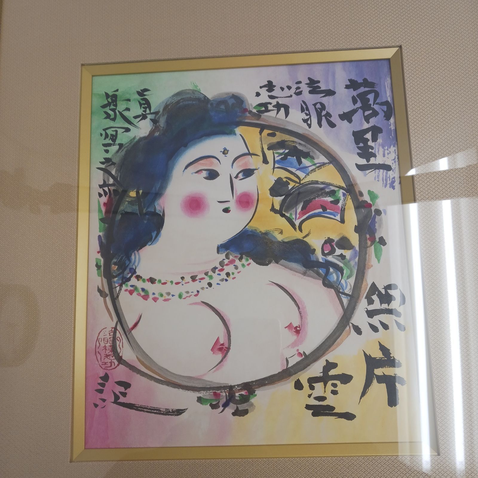 リトグラフ】棟方志功 円窓無片雲妃図（えんそうむへんうんひず）240部