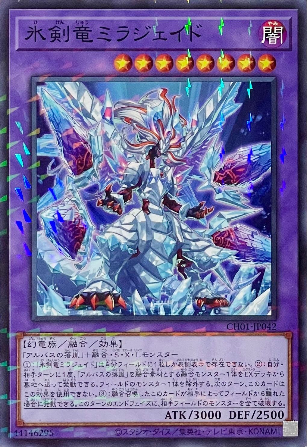 遊戯王 CH01-JP042 氷剣竜ミラジェイド パラレル 3枚セット - メルカリ
