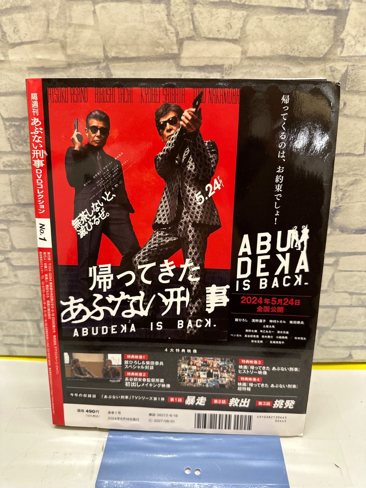 Y8-65】△ あぶない刑事 DVDコレクション 1 中古 - メルカリ