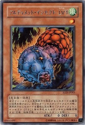 中古】 遊戯王OCG デュエルモンスターズ アルティメット・インセクト