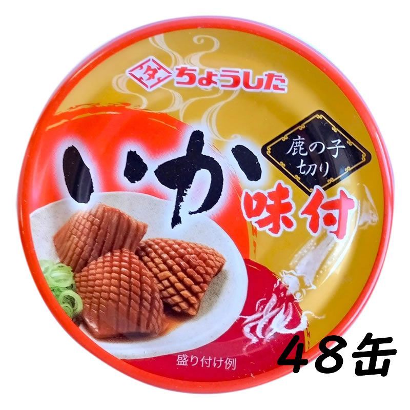 48缶】田原缶詰 ちょうした 真いか味付 鹿の子切り 135g 缶詰 いか