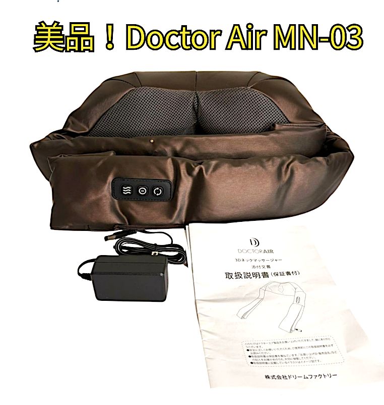 ⭐️美品⭐️DOCTORAIR ドクターエア 3DネックマッサージャーS MN-03