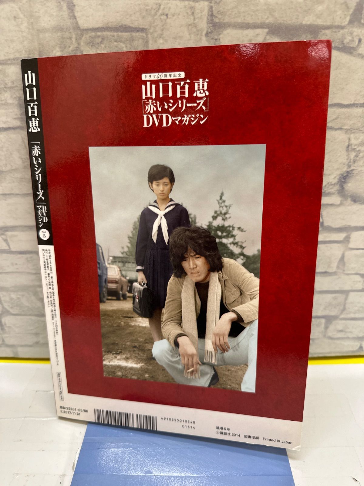 Y8-67】◎ 山口百恵「赤いシリーズ」DVDマガジン 5 中古 - メルカリ