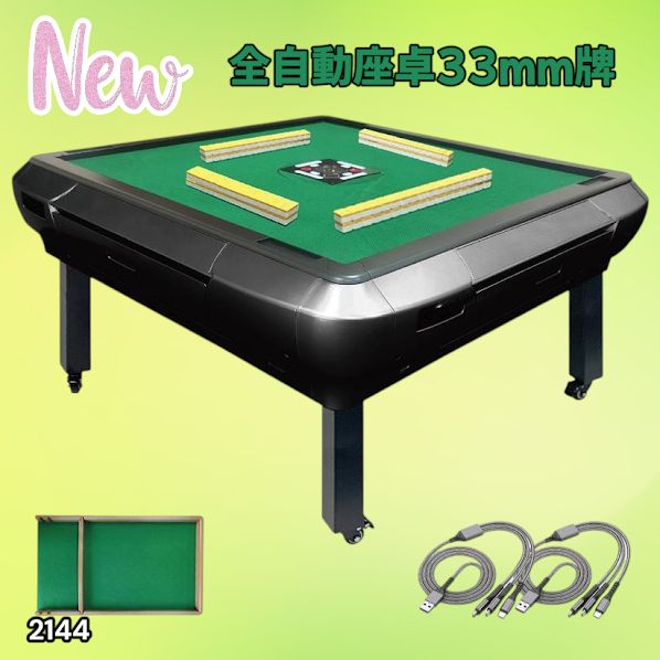 2144 全自動 麻雀 雀卓 座卓 テーブル 台 牌サイズ 33 ミリ mm