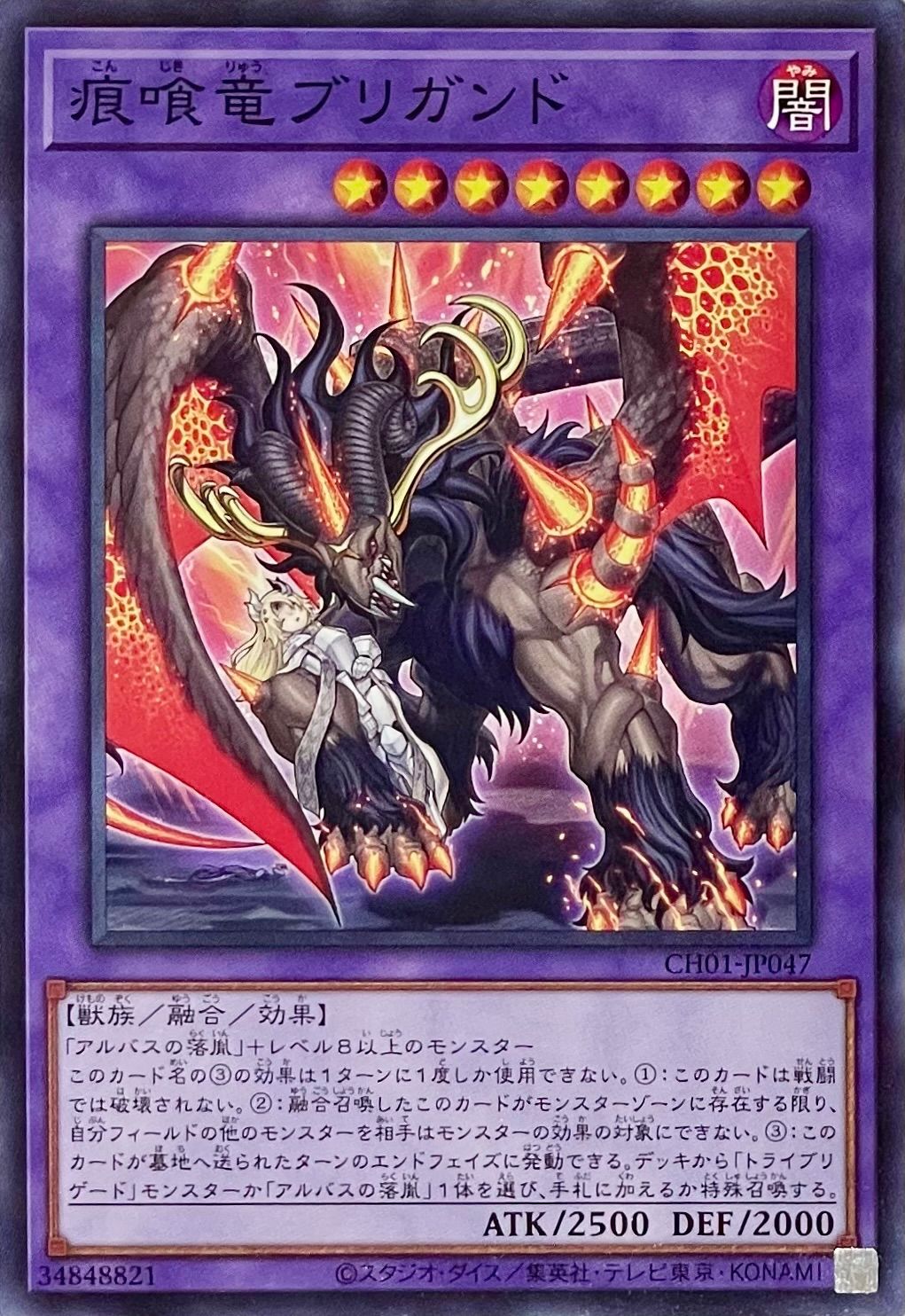 遊戯王 CH01-JP047 痕喰竜ブリガンド ノーマル 3枚セット - メルカリ