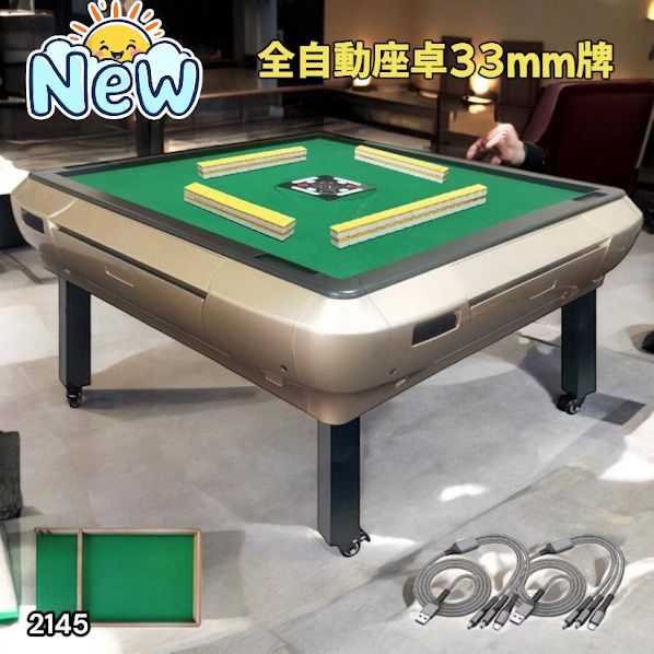 2145 全自動 麻雀 雀卓 座卓 テーブル 台 牌サイズ 33 ミリ mm