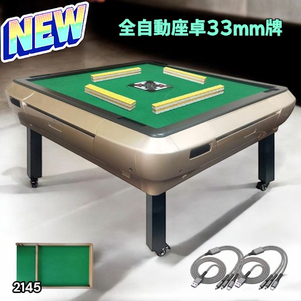 #2145 全自動座卓33金 2145 全自動 麻雀 雀卓 座卓 テーブル 台 牌サイズ 33 ミリ mm