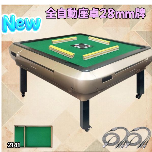 2141 全自動 麻雀 雀卓 座卓 テーブル 台 牌サイズ 28 ミリ mm