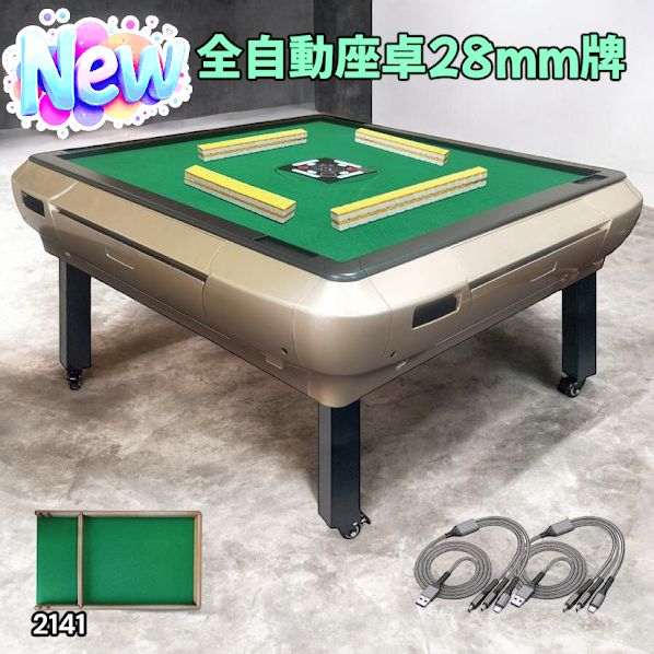 2141 全自動 麻雀 雀卓 座卓 テーブル 台 牌サイズ 28 ミリ mm