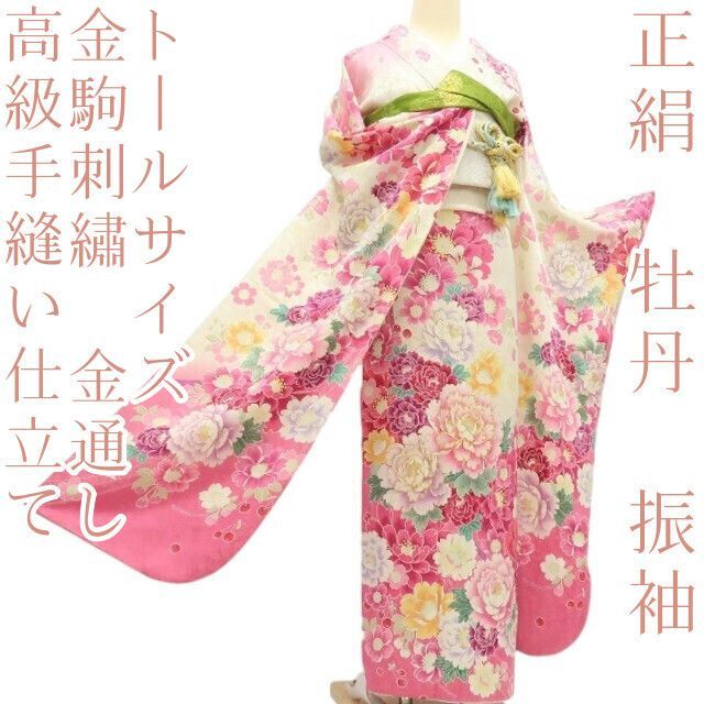 百華❀Y4476◇金駒刺繡 金通し 高級手縫い仕立て 成人式 トールサイズ