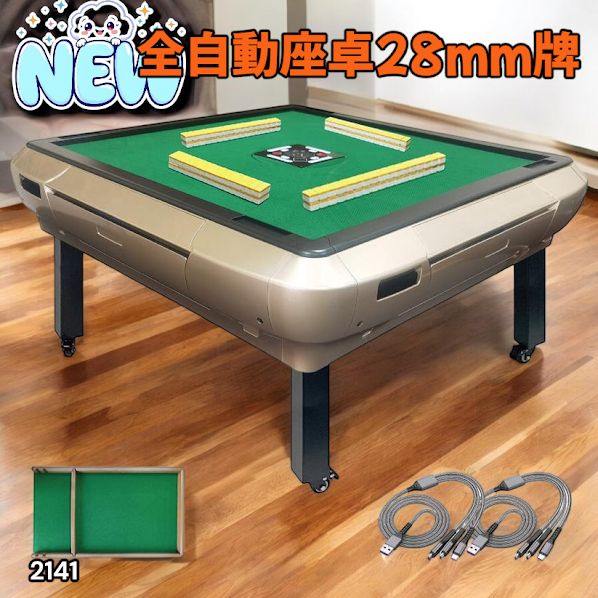 2141 全自動 麻雀 雀卓 座卓 テーブル 台 牌サイズ 28 ミリ mm