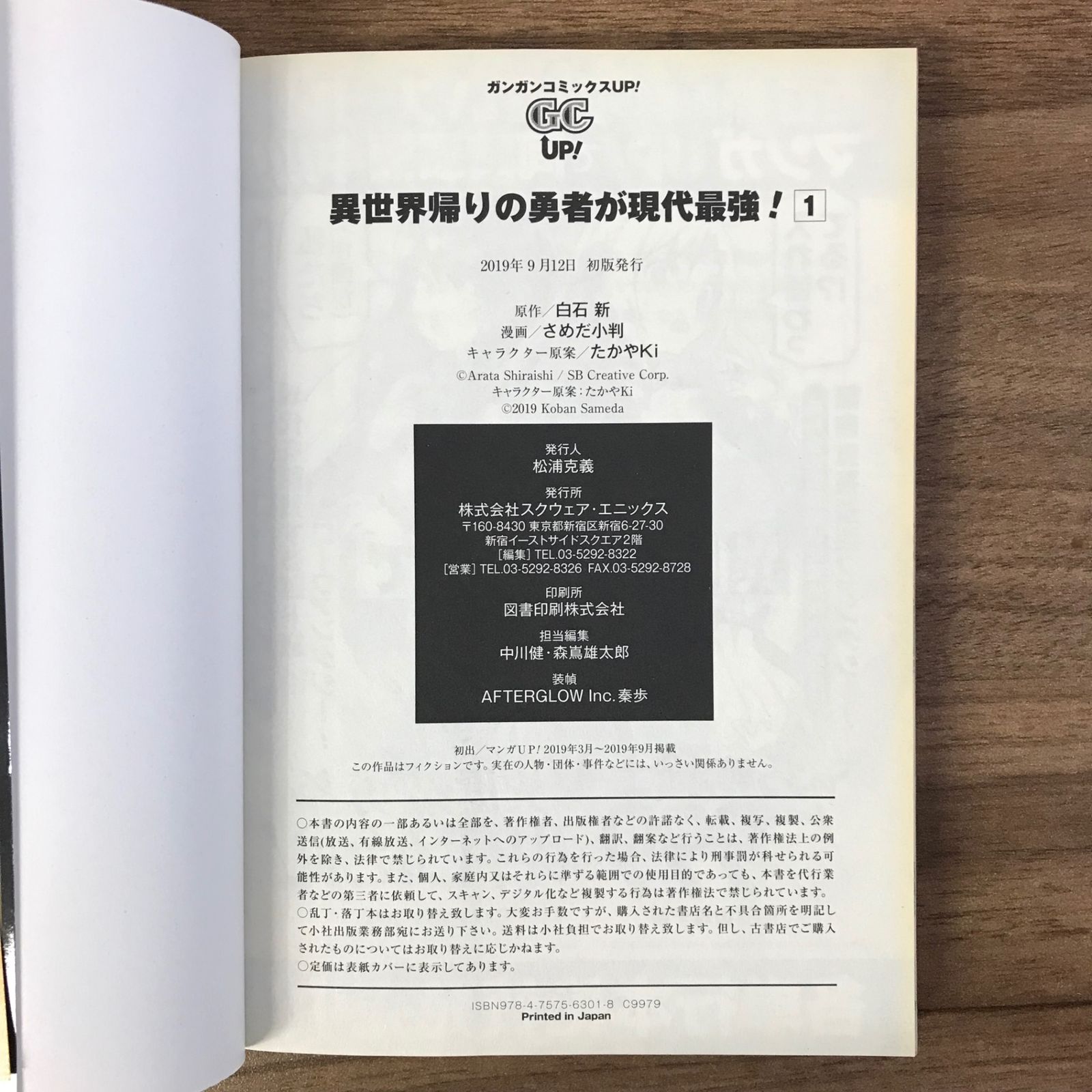 異世界帰りの勇者が現代最強！ 1巻/【作者】さめだ小判/GF-0226003906
