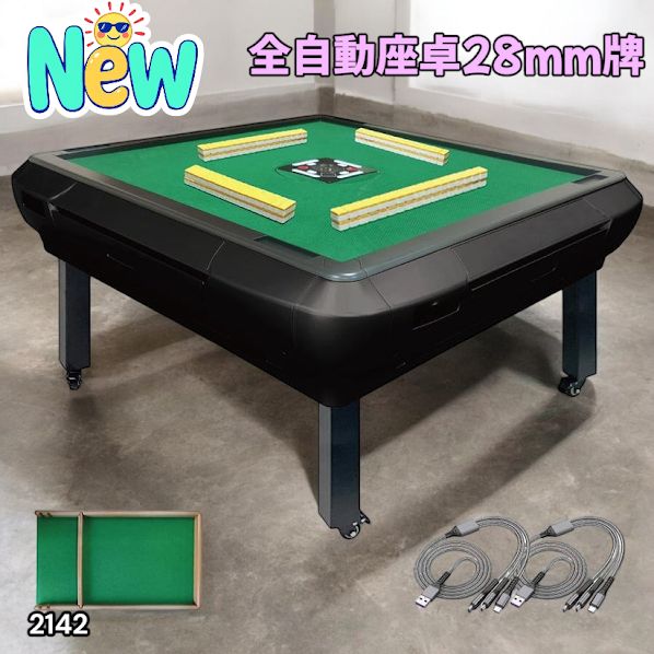 2142 全自動 麻雀 雀卓 座卓 テーブル 台 牌サイズ 28 ミリ mm マット