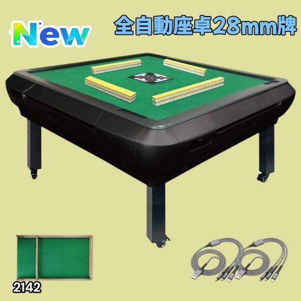 2142 全自動 麻雀 雀卓 座卓 テーブル 台 牌サイズ 28 ミリ mm マット