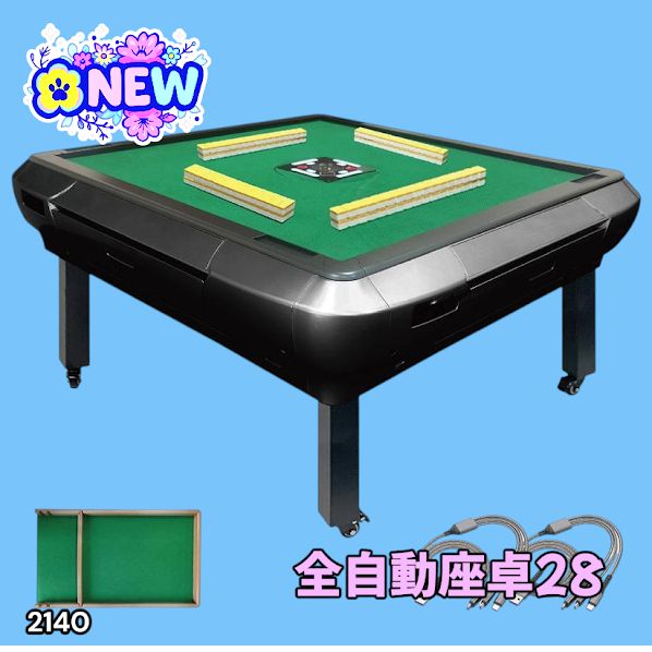 2140 全自動 麻雀 雀卓 座卓 テーブル 台 牌サイズ 28 ミリ mm