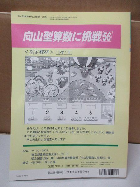 向山型算数教え方教室 平均90点にする教師の技量ここが違う 編集長向山