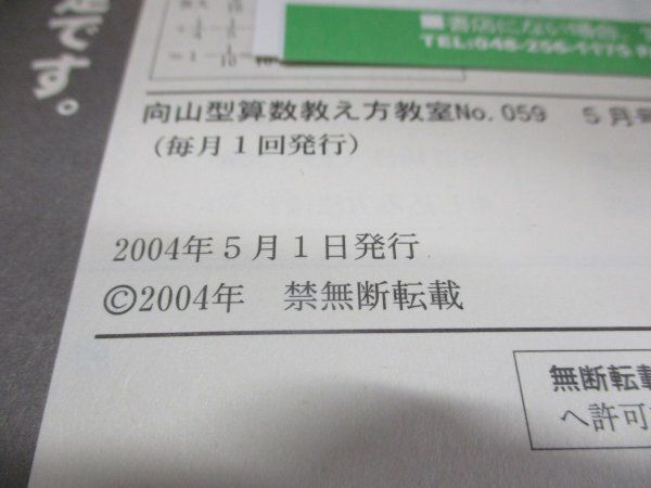 向山型算数教え方教室 平均90点にする教師の技量ここが違う 編集長向山