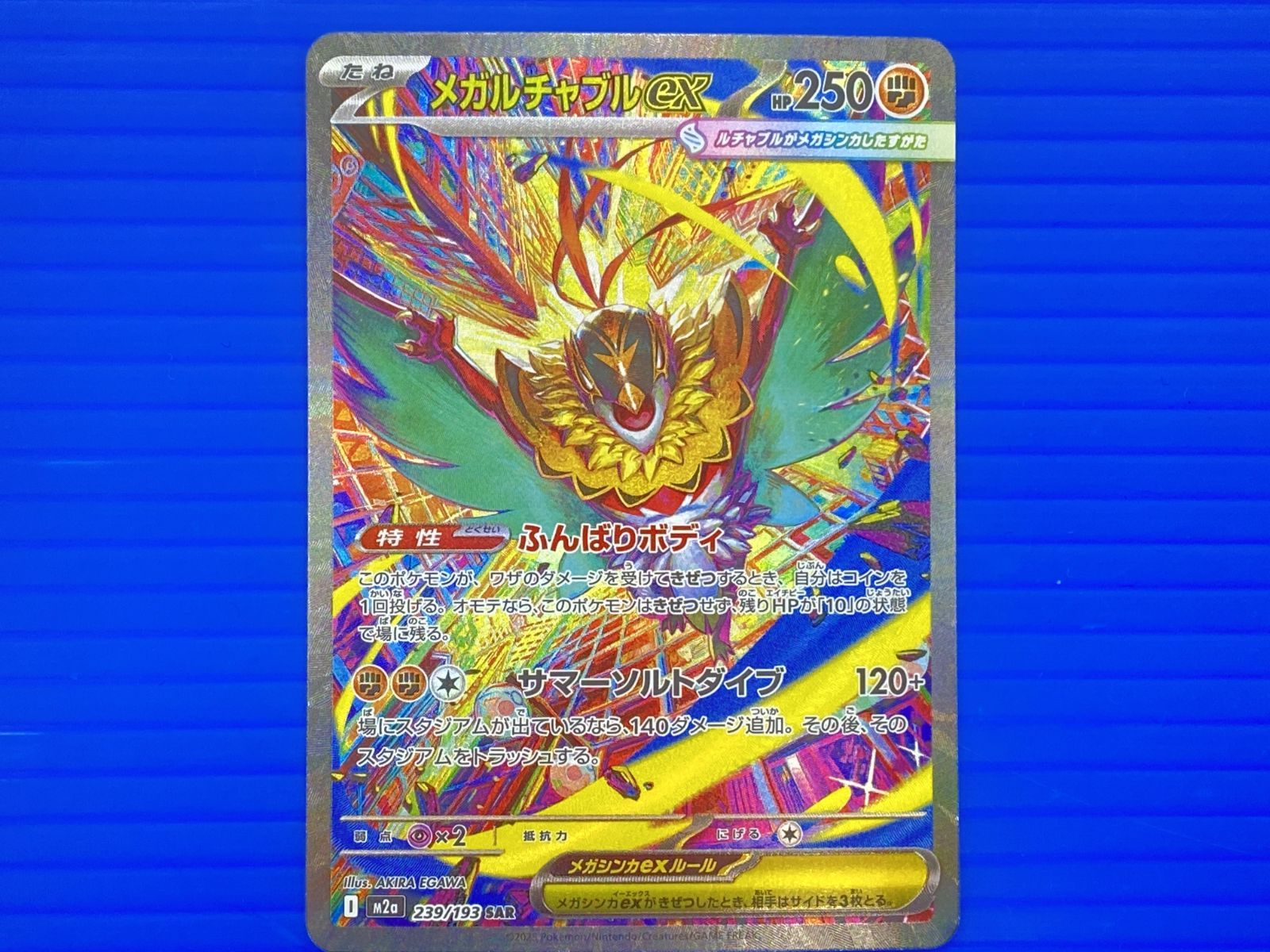 盛岡店56-0341] [盛岡店メガルチャブルex SAR 239/193 MEGAドリームex