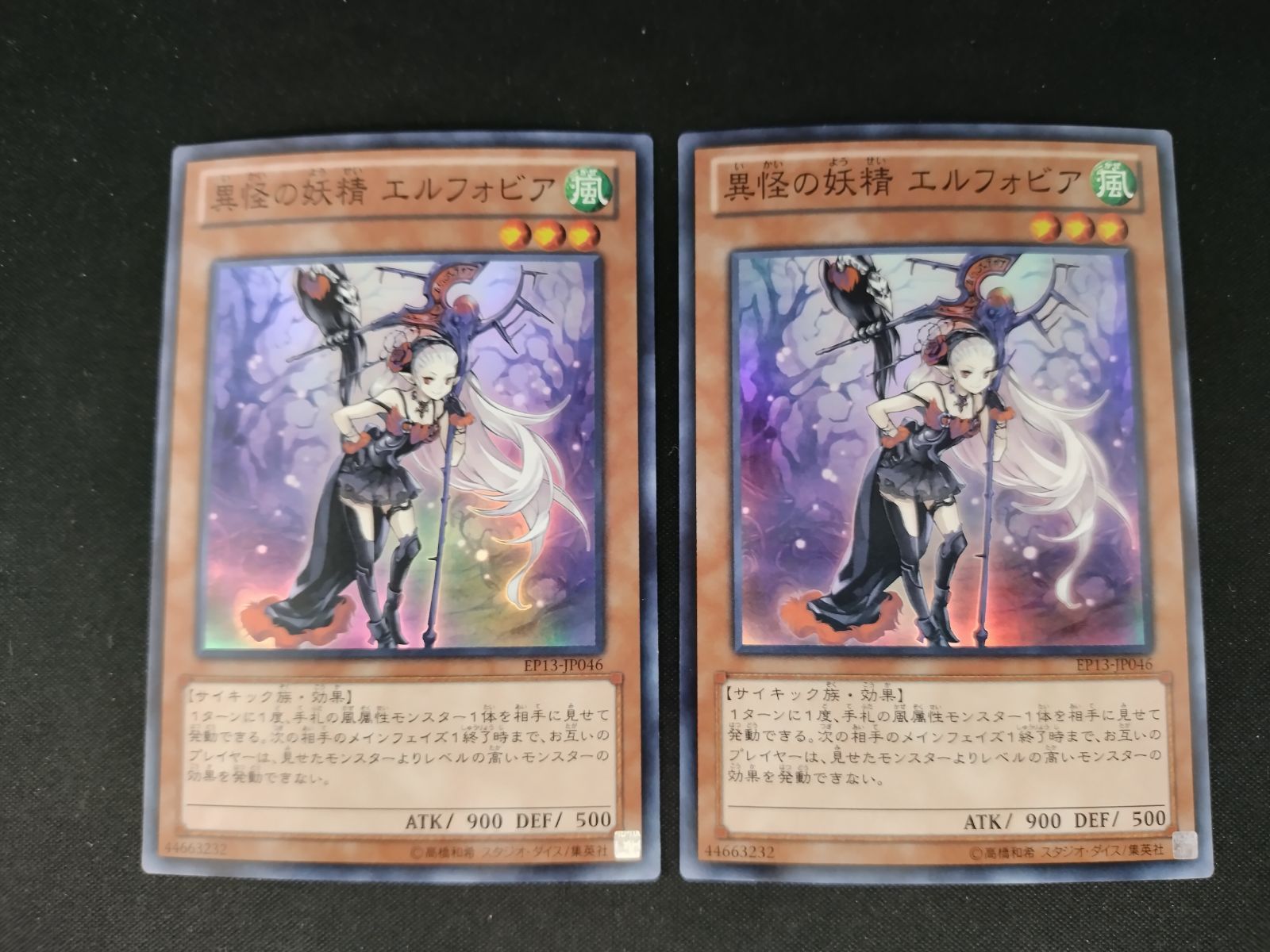 中古TCG】遊戯王OCG 異怪の妖精エルフォビア(スーパー) キズあり 2枚