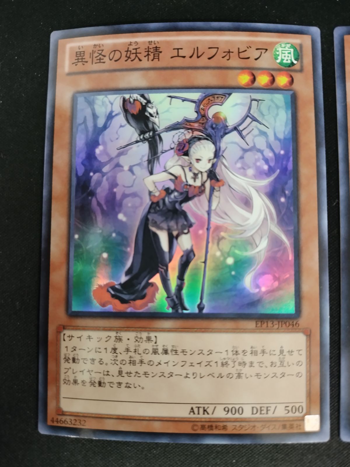 中古TCG】遊戯王OCG 異怪の妖精エルフォビア(スーパー) キズあり 2枚