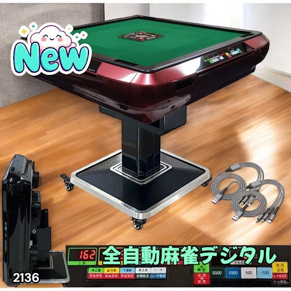 2136 全自動 麻雀 雀卓 テーブル 台 レッド アルミ脚 牌サイズ 28 ミリ