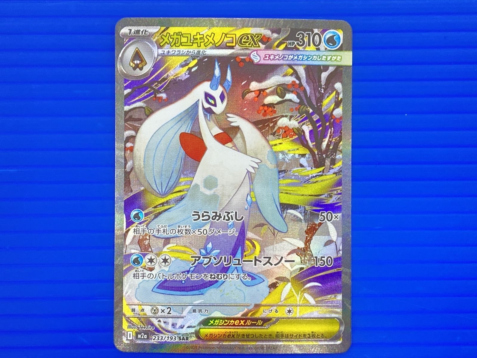 盛岡店56-0340] メガユキメノコex SAR M2a 233/193 MEGAドリームex 4枚