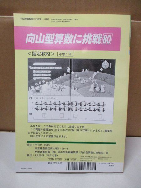 向山型算数教え方教室 算数教師としての“算数力の実力試し”21題 編集長