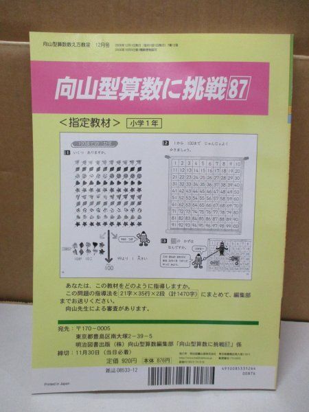 向山型算数教え方教室 “算数授業力”この「自己診断票」で飛躍しよう