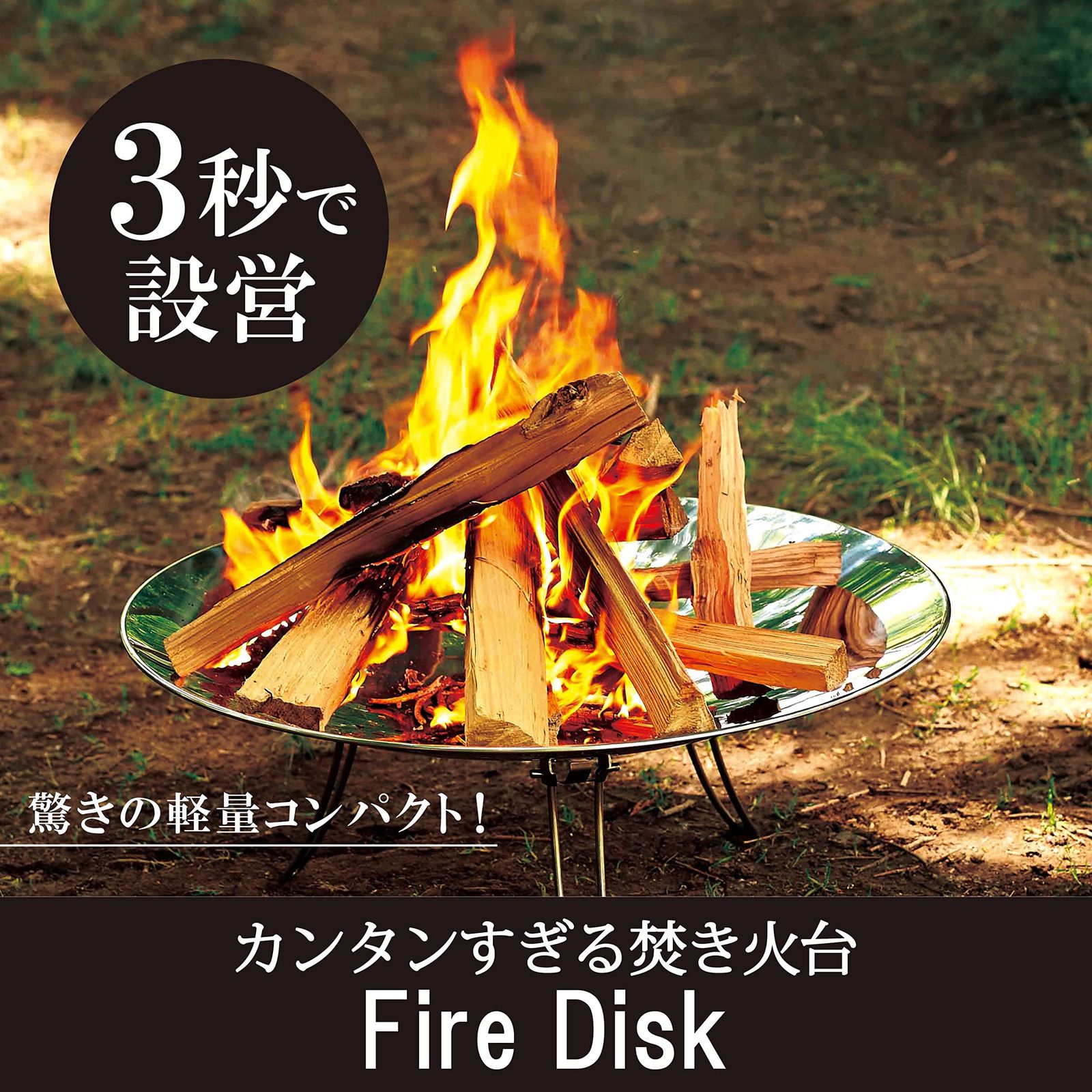 Coleman(コールマン) 焚火台 ファイアーディスク 直径約45cm 重量約1.6