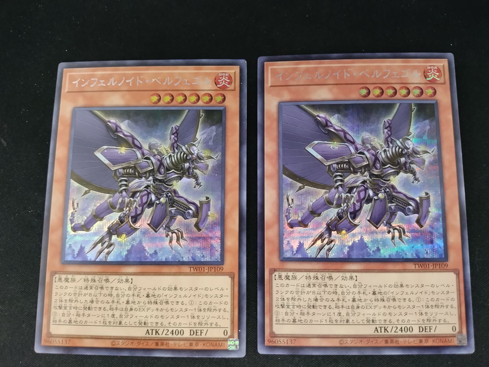 遊戯王OCG インフェルノイド　シークレット　まとめ売り　セット 中古TCG】遊戯王OCG インフェルノイド・ベルフェゴル(シークレット) 2