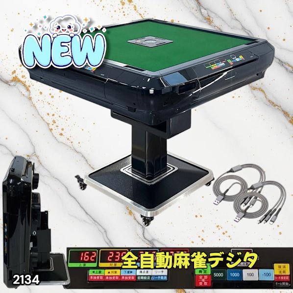 2134 全自動 麻雀 雀卓 テーブル 台 ブラック アルミ脚 牌サイズ 28