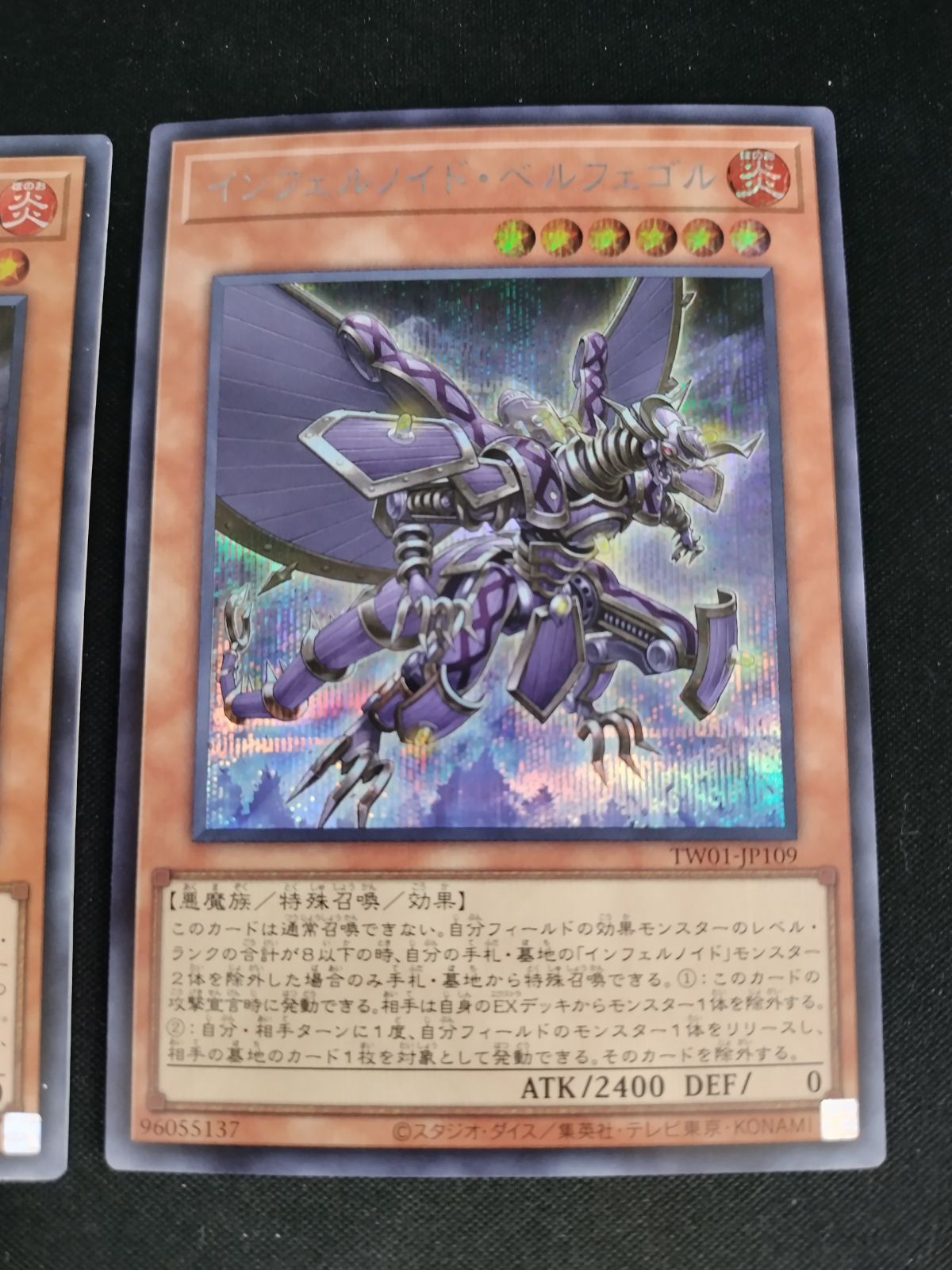 中古TCG】遊戯王OCG インフェルノイド・ベルフェゴル(シークレット) 2