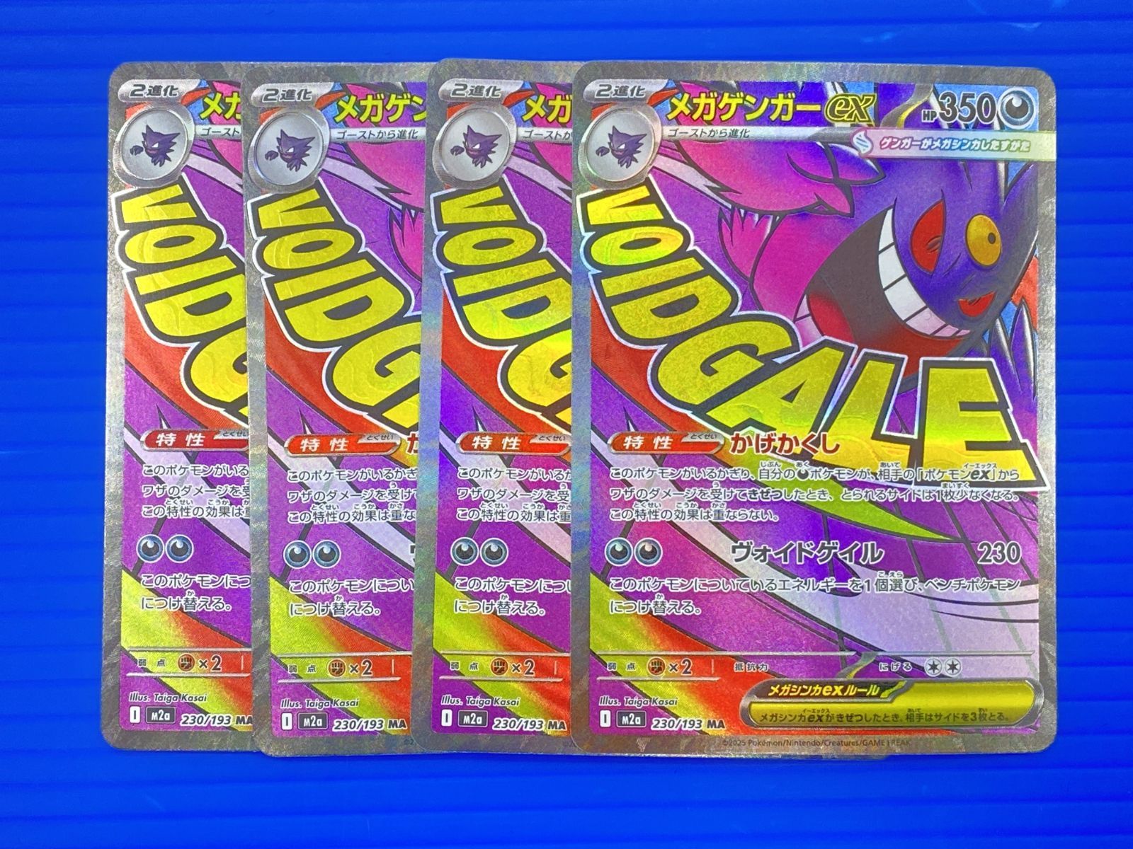 メガゲンガーex MA 美品 ポケカ】 メガゲンガーex (MA) 買取価格・相場・高騰予想｜MEGA