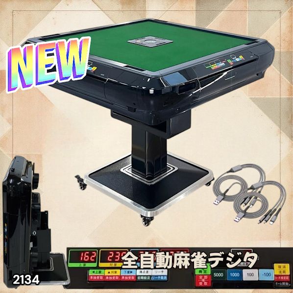 2134 全自動 麻雀 雀卓 テーブル 台 ブラック アルミ脚 牌サイズ 28