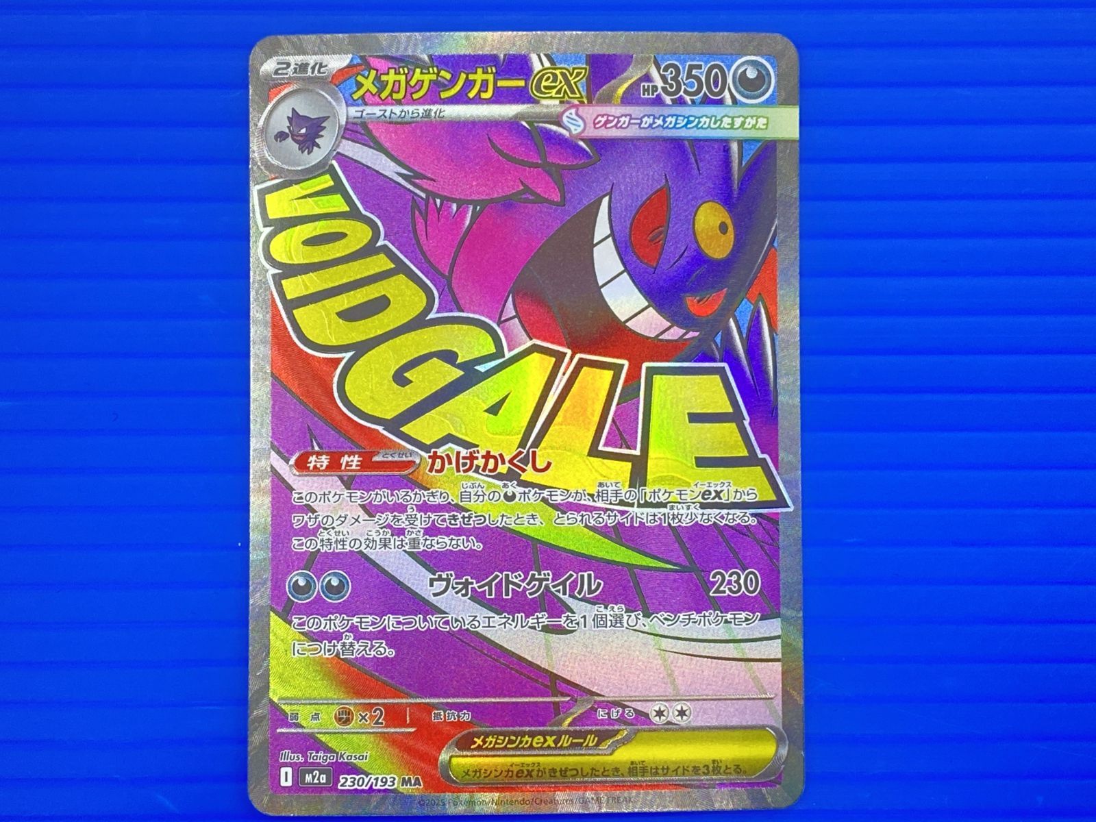 盛岡店56-0337] メガゲンガーex MA 230/193 MEGAドリームex 4枚セット